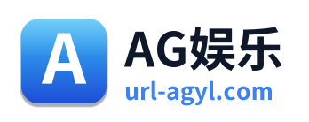 AG娱乐